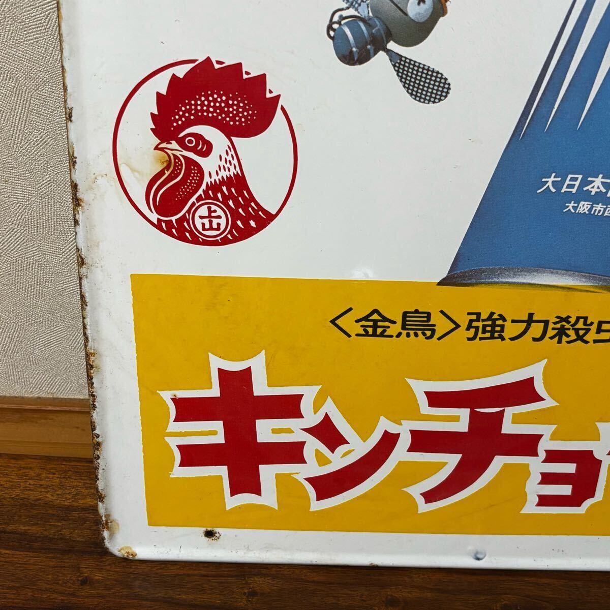 希少 金鳥 キンチョール 琺瑯看板 ホーロー 看板 片面 当時物 昭和