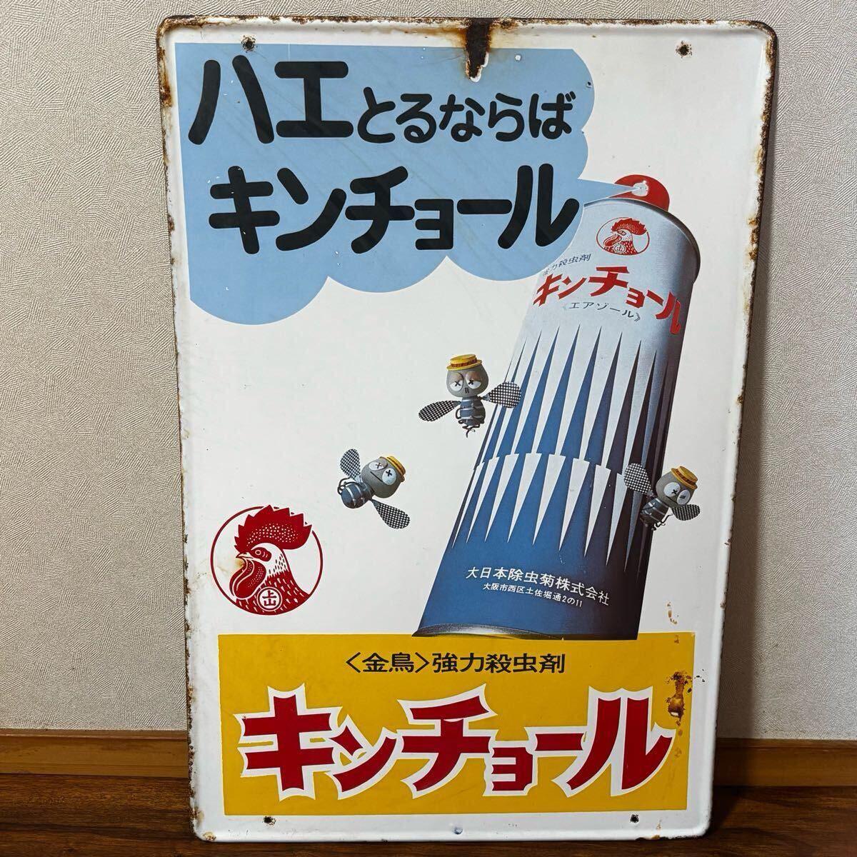 希少 金鳥 キンチョール 琺瑯看板 ホーロー 看板 片面 当時物 昭和