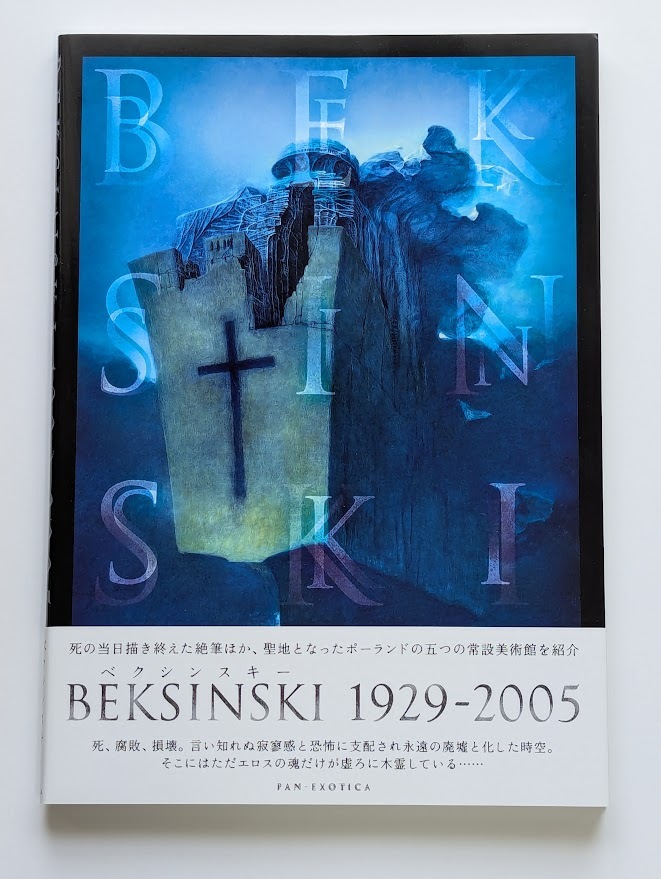BEKSINSKI ベクシンスキー 1929-2005』 ☆洋書 ZDZISTAW BEKSINSKI