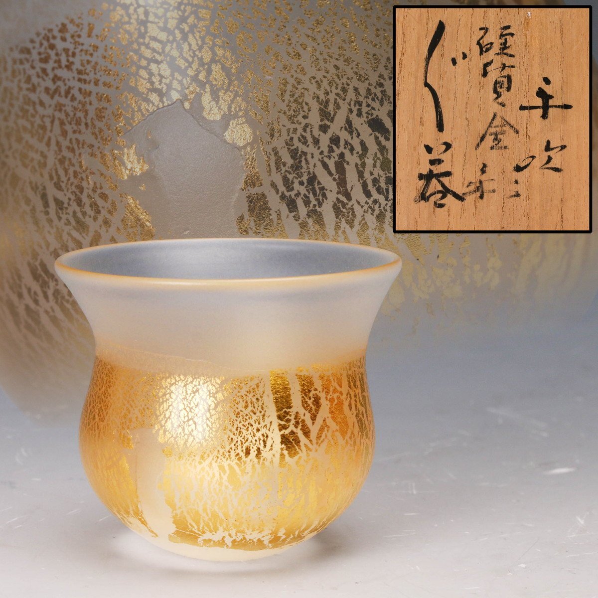 本物保証】藤田喬平 手吹 三日月コップ(5個) 共箱 美品 ガラス工芸