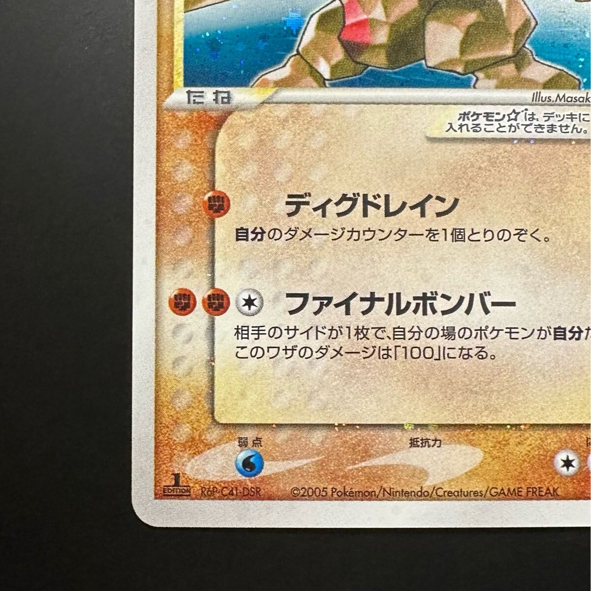 ♦︎世界1枚♦︎レジロック☆ まぼろしの森 ゴールドスター 渦巻きホロ