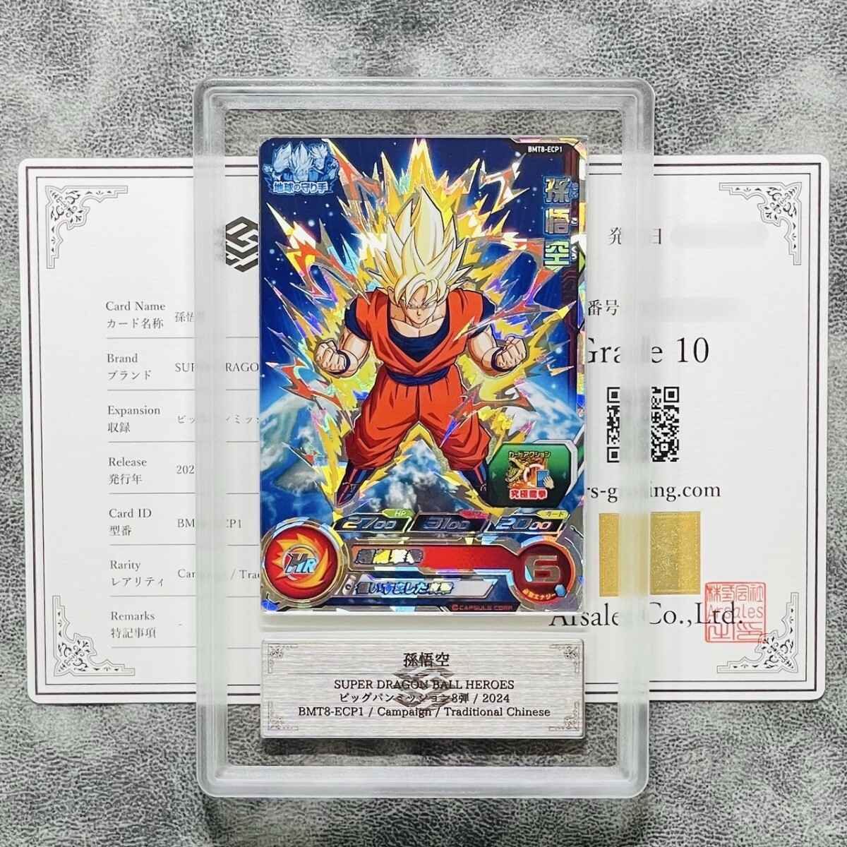 スーパードラゴンボールヒーローズ mm5-018 da 孫悟空 psa10