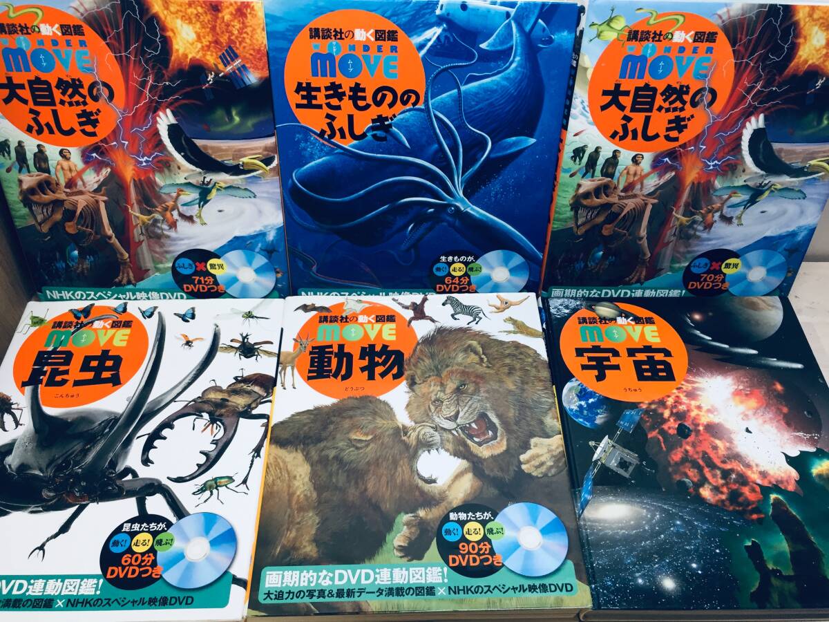 DVD付き 講談社の動く学習漫画・講談社の動く図鑑MOVE 18冊セット