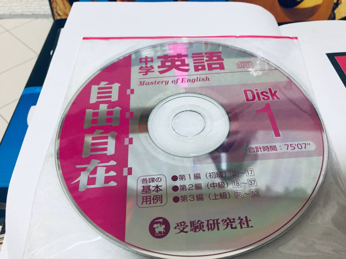 自由自在 中学 国語・社会・数学・理科・英語 全5巻 受験研究社 高校