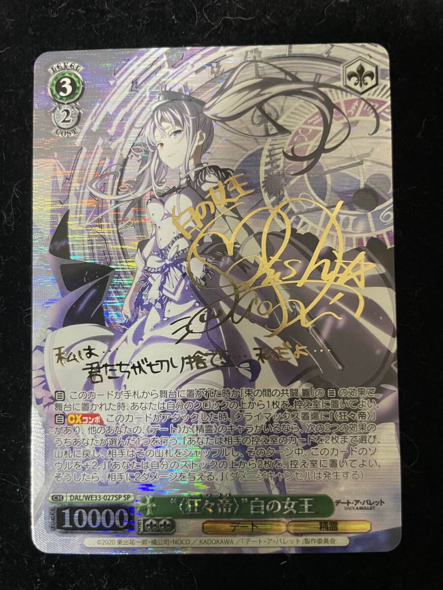 ヴァイスシュヴァルツ “〈狂々帝〉”白の女王 サイン SP 狂々帝〉白の