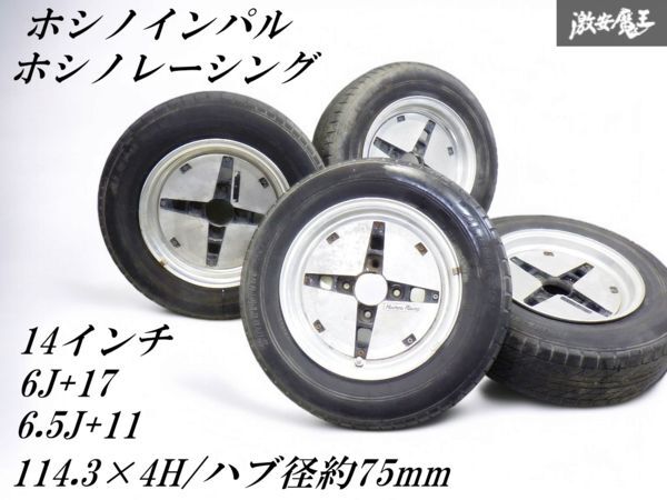 ホシノインパル pcd114.3 13インチ 6J +17 ホシノインパル pcd114.3 13