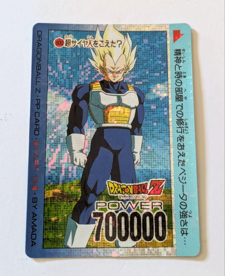ドラゴンボールZ アマダPPカード 800 超サイヤ人をこえた