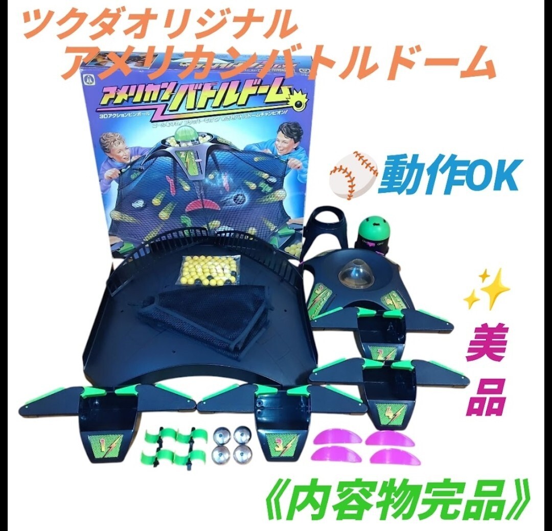 ツクダオリジナル 3Dアクションピンボール アメリカンバトルドーム