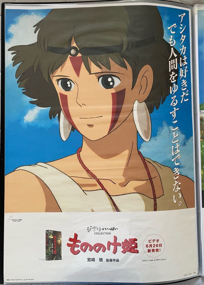 激レア】もののけ姫 サン アシタカ 2枚 ポスター ジブリ 宮崎駿 B2