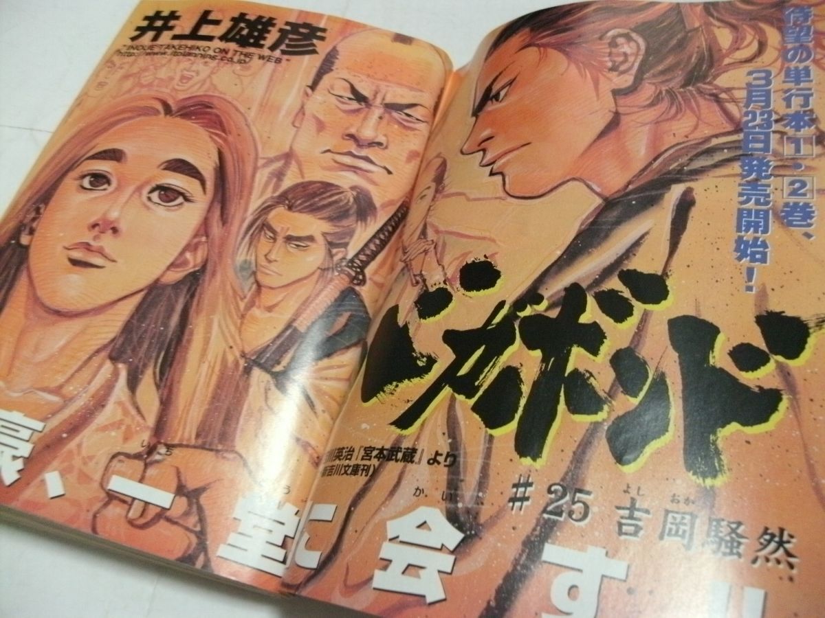 モーニング 16号 井上雄彦 バカボンド表紙 巻頭カラー 【公式通販】