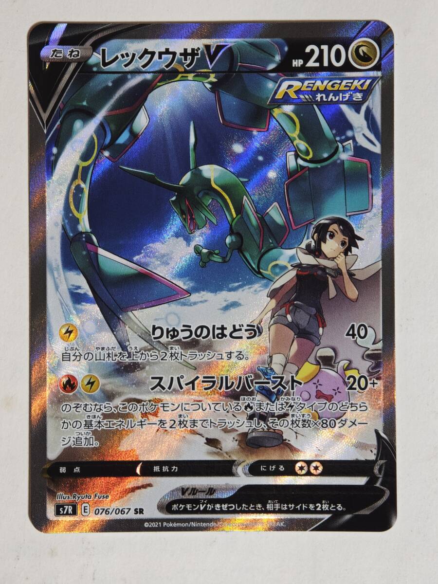 PSA10】レックウザV SR SA 蒼空ストリーム 【公式通販】