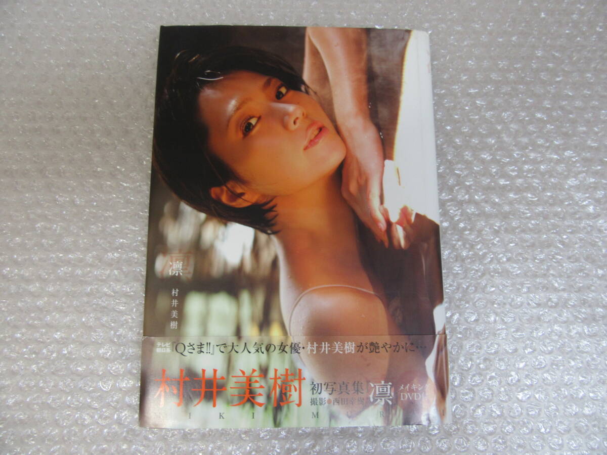 Yahoo!オークション - 村井美樹 ファースト写真集 凛/初版 DVD付き/ 上