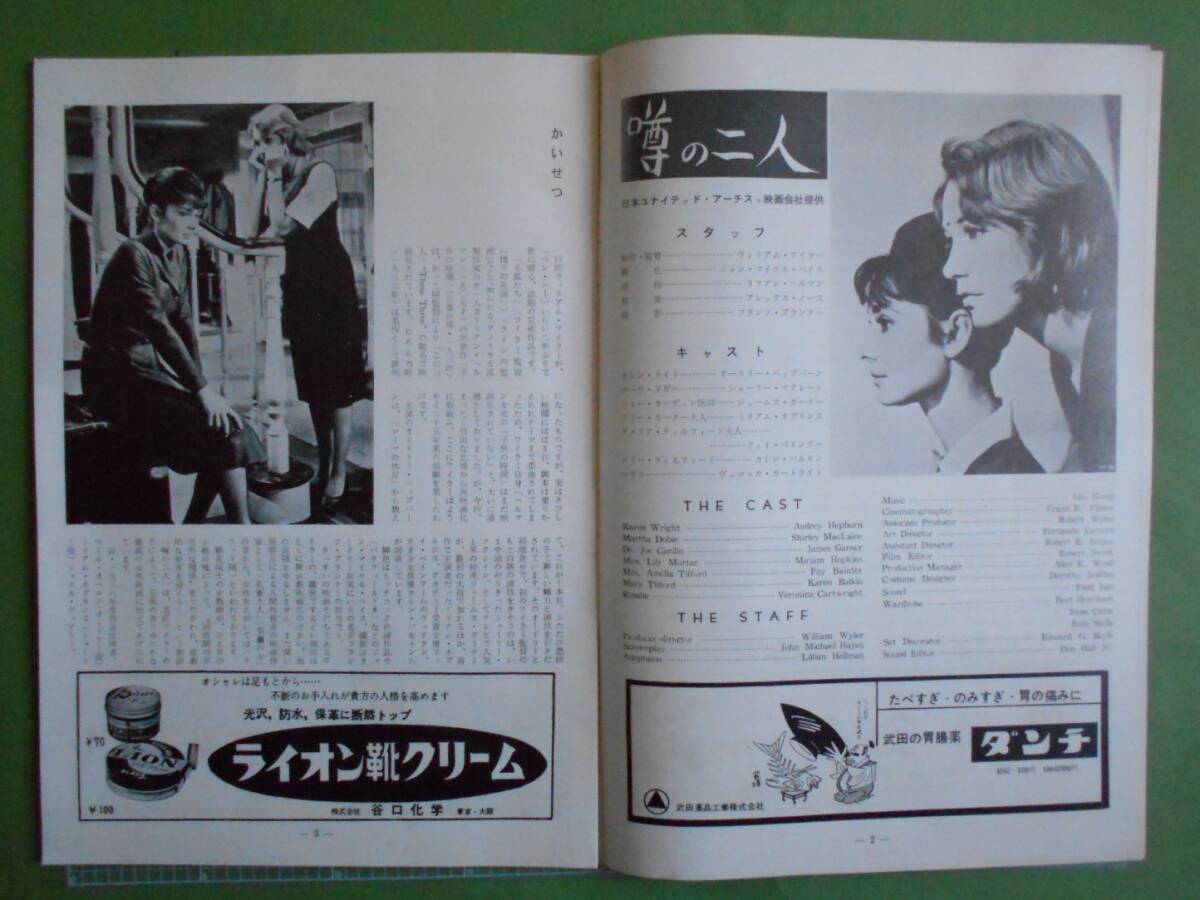 ☆噂の二人☆映画パンフレット☆チケット半券2枚☆激レア物