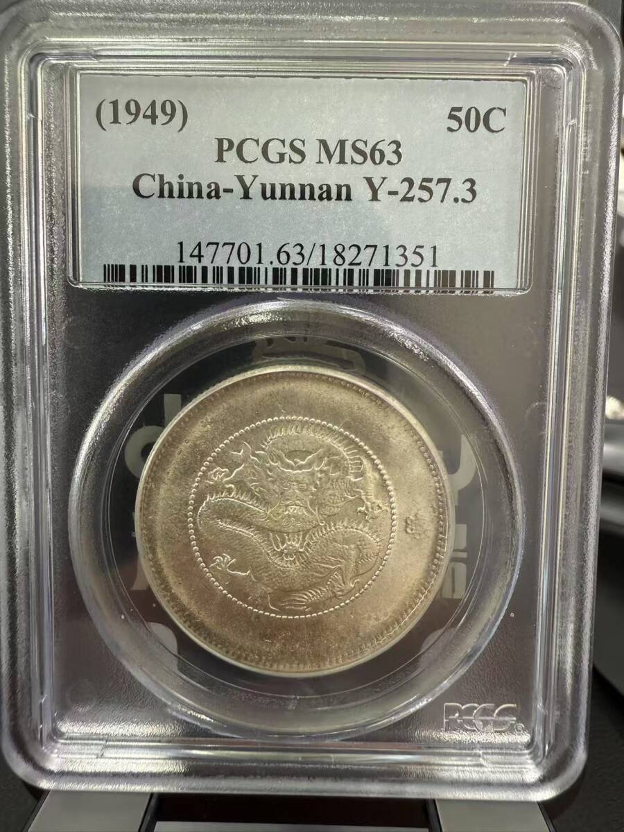 中国銀幣 浙江省造光緒元寶 庫平一錢四分四釐 PCGS 本物 ややトーン