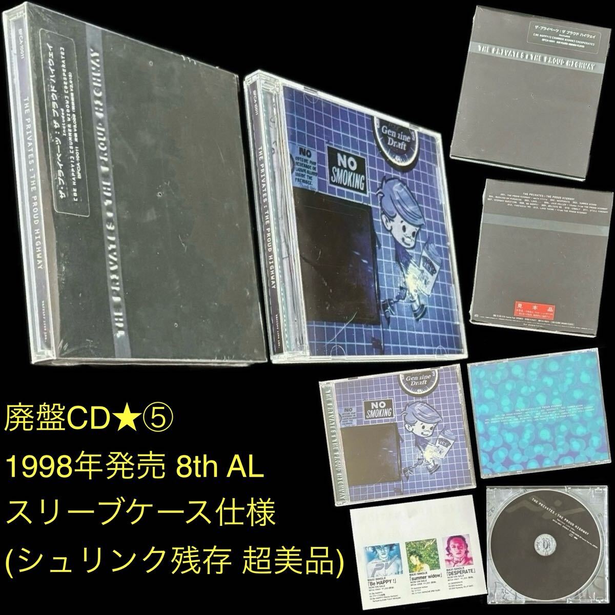 廃盤 5CDセット ザ・プライベーツ「Be HAPPY 」「SWEET SOUL STEP