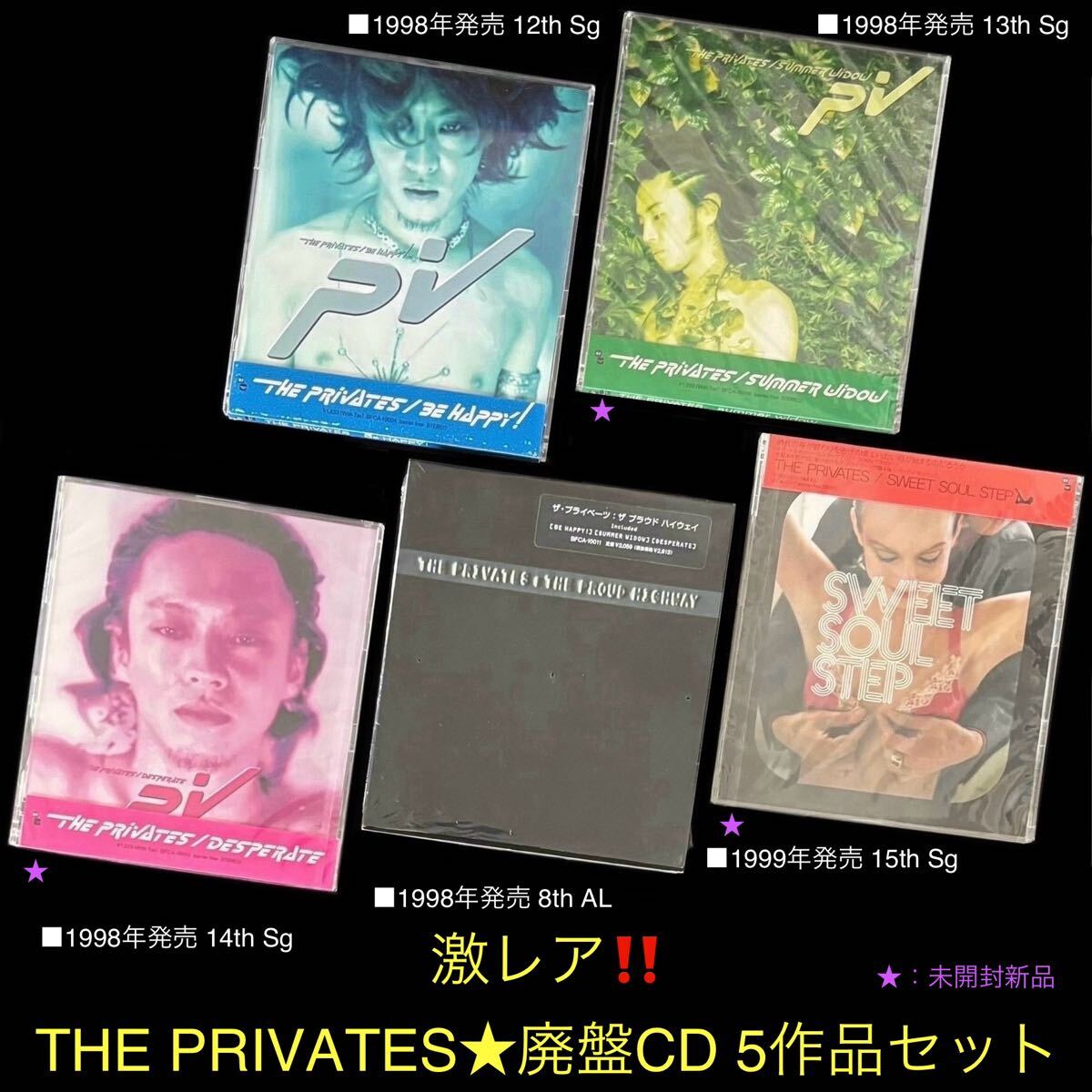 廃盤 5CDセット ザ・プライベーツ「Be HAPPY 」「SWEET SOUL STEP