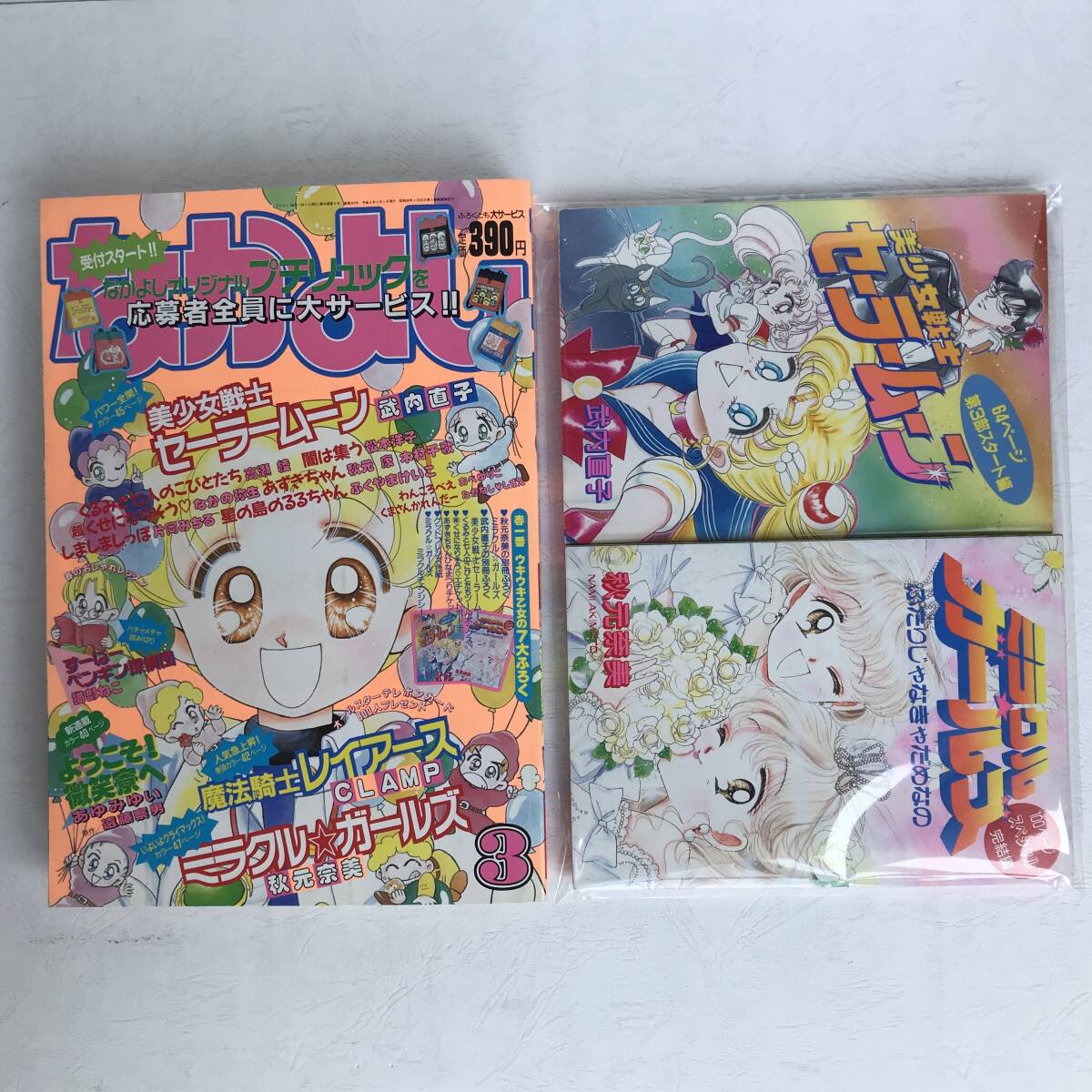 Yahoo!オークション - なかよし1994年3月号 付録あり 未読保管品・美少