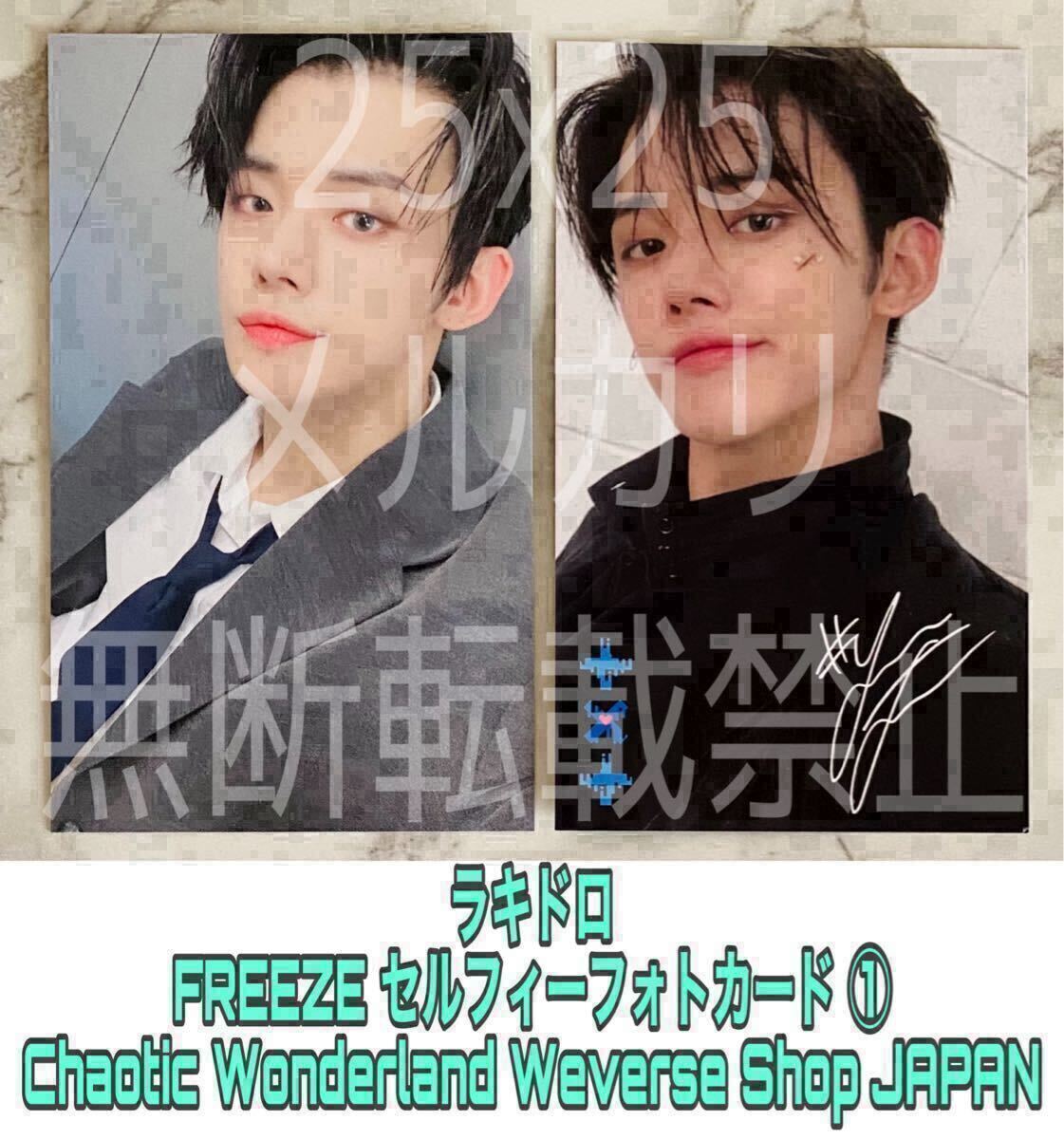 TXT ヨンジュン Chaotic Wonderland 【公式通販】