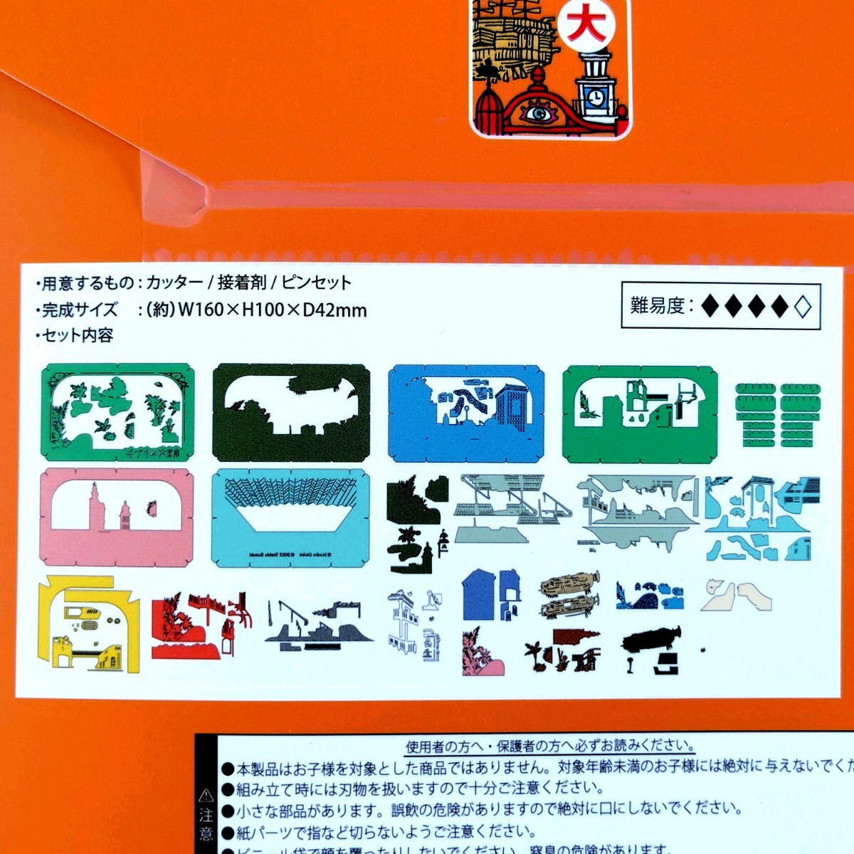 ジブリパーク ジブリの大倉庫限定 ペーパーシアター/にせの館長室