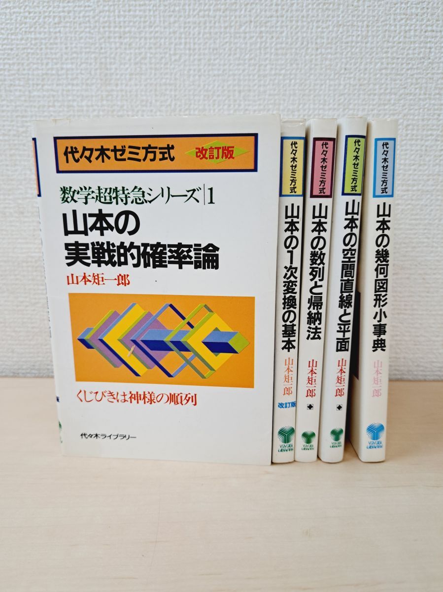 東大 #山本矩一郎の直感的微積分 実戦的確率論空間直線と平面