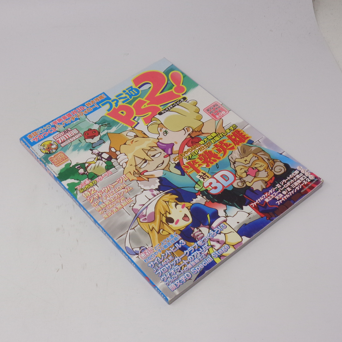 ファミ通PS2 2003年7月11日号 No 147 付録メモリーカードシール未使用