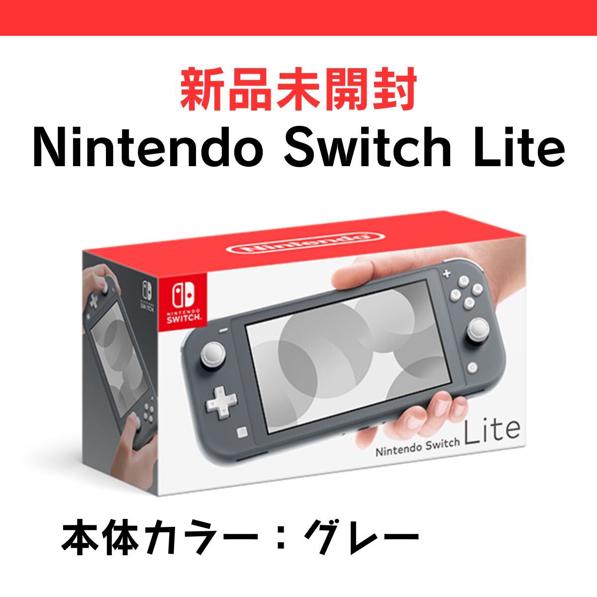 ニンテンドーSwitchライト グレー本体、ケースのセット 任天堂Switch