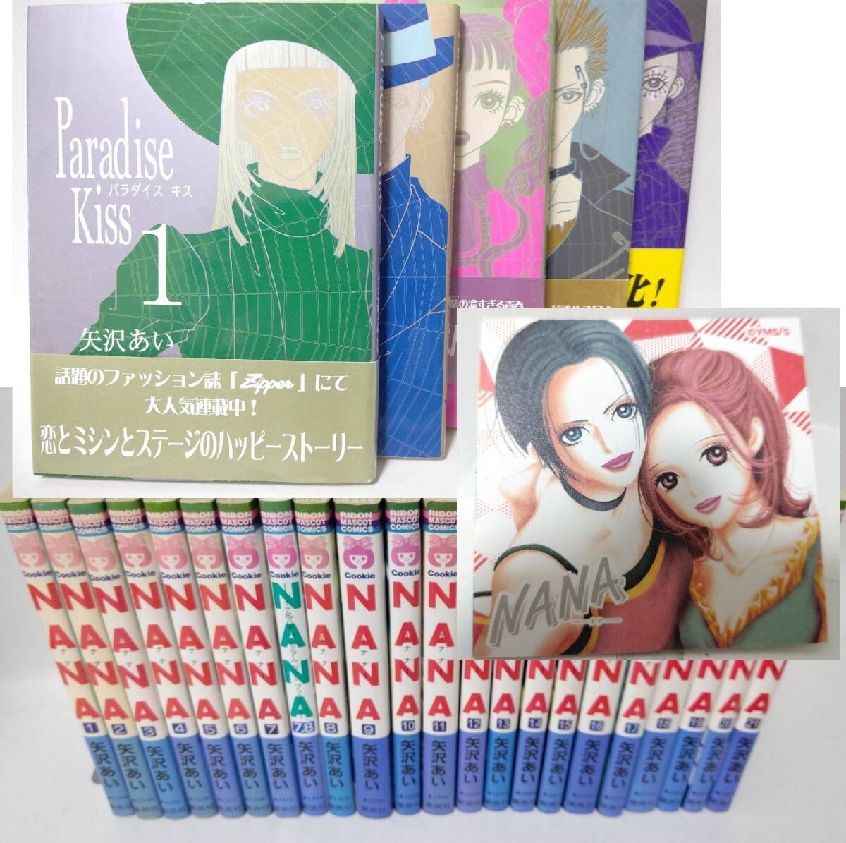 NANA・ご近所物語・下弦の月・天使なんかじゃない・パラダイスキス 5