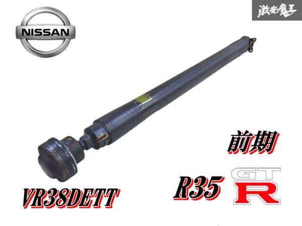 R35 プロペラシャフトの値段と価格推移は？｜11件の売買データからR35