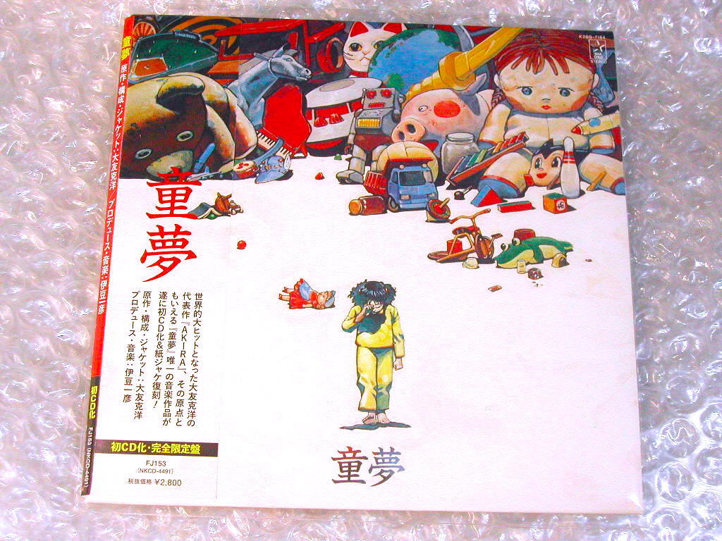 大友克洋CD「童夢 完全限定盤」復刻盤2019年アンコールプレス盤/FJ153