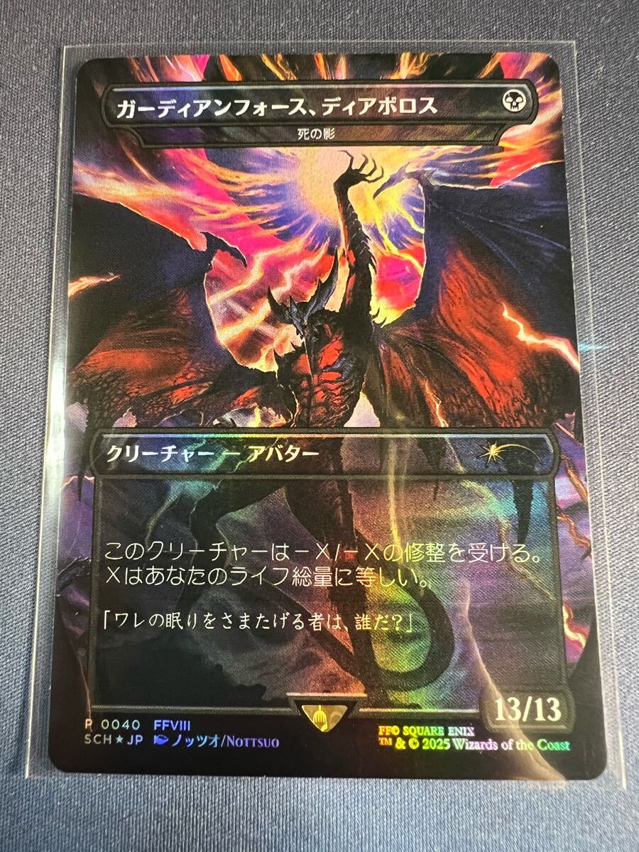 世界で8枚限定MTG FF ガーディアンフォース、ディアボロス セット