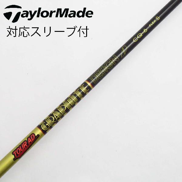 グラファイトデザイン Tour AD Tour AD CQ ドライバー用_スリーブ付