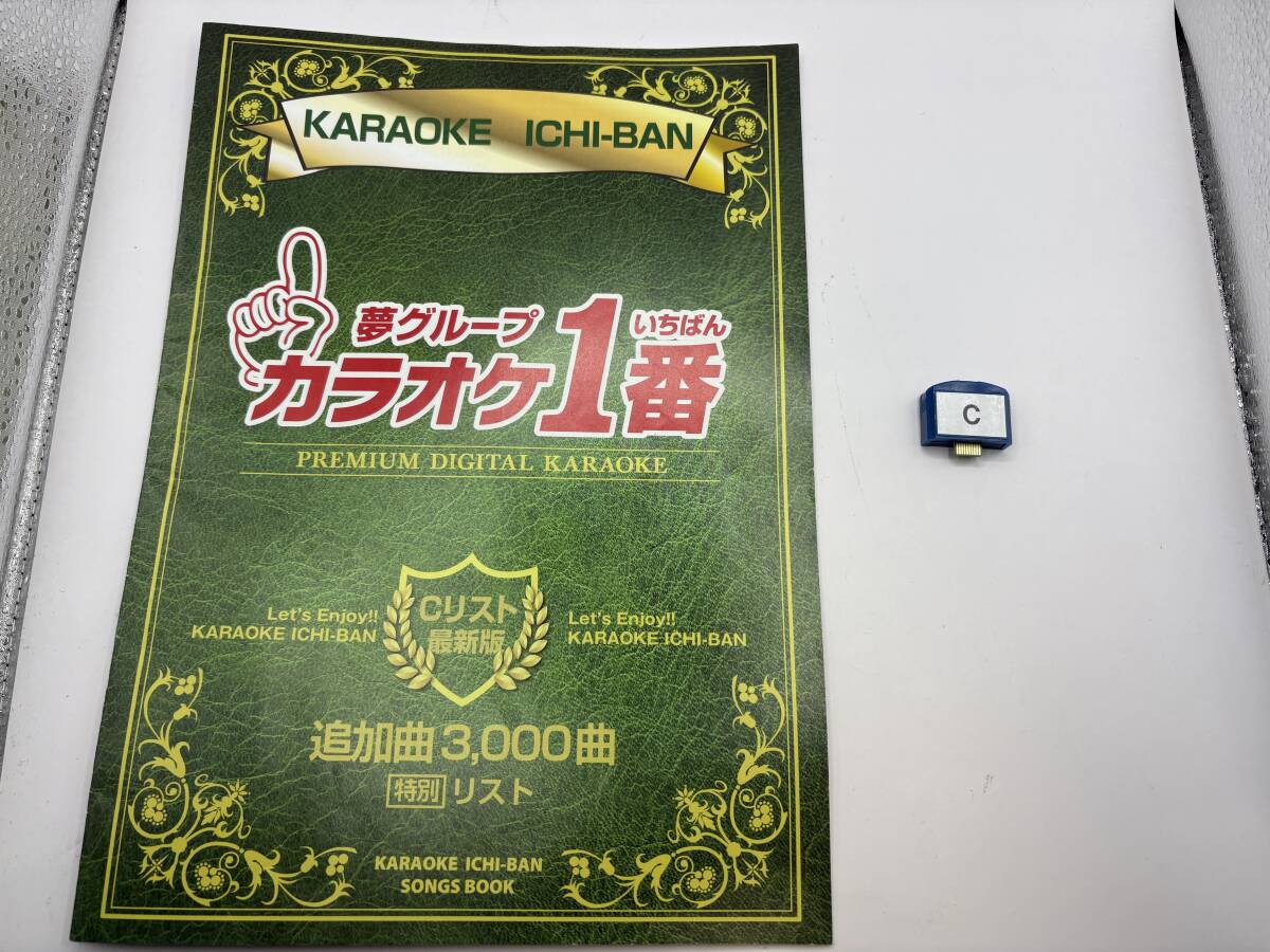 カラオケ 1番 Cカートリッジ C レア 夢グループ 追加曲 3000曲 限定