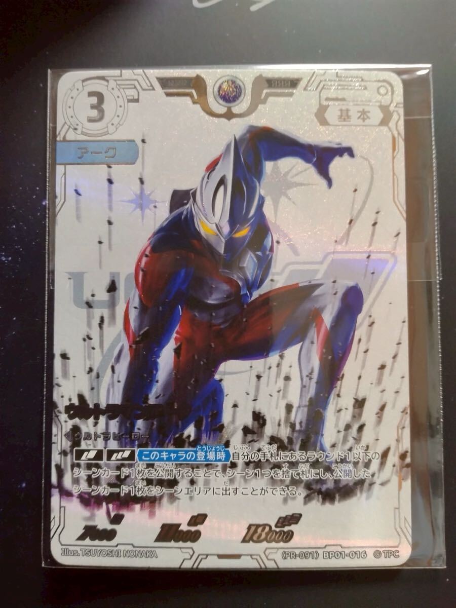 ウルトラマンアーク RR プロモ ウルトラマンアーク（（PR-022）BP01