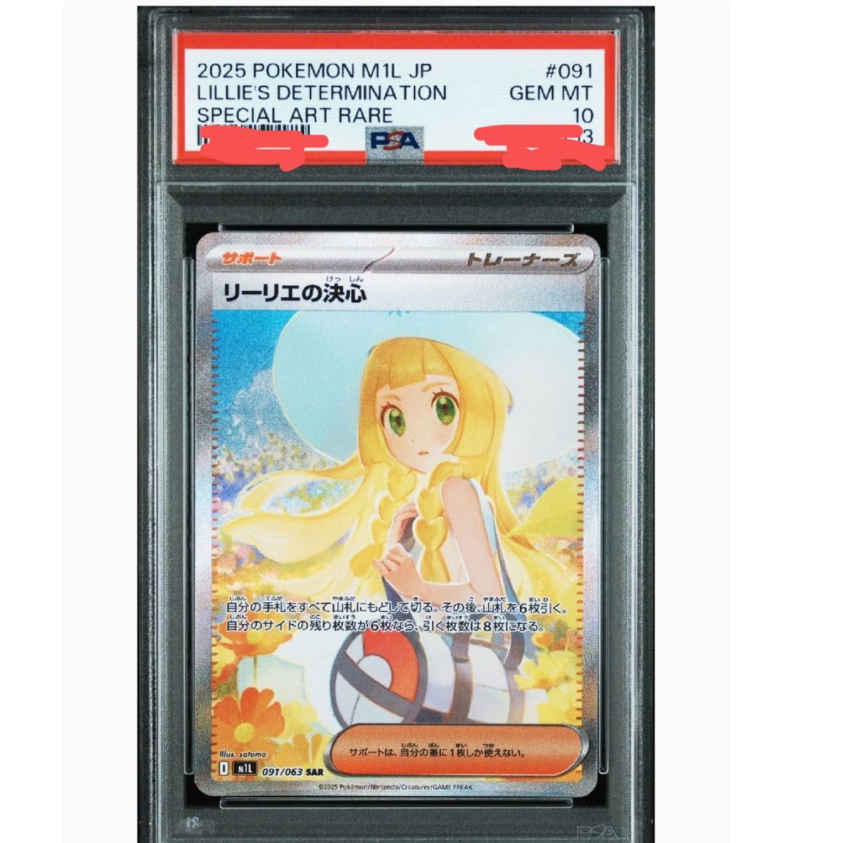 リーリエの決心 PSA 10 リーリエの決心 sar センタリング PSA10相当 極