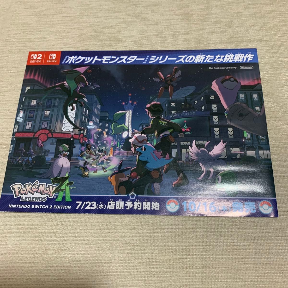 非売品 ポケモン レジェンズ ZA 販促用B2ポスター ダミジャケ他販促