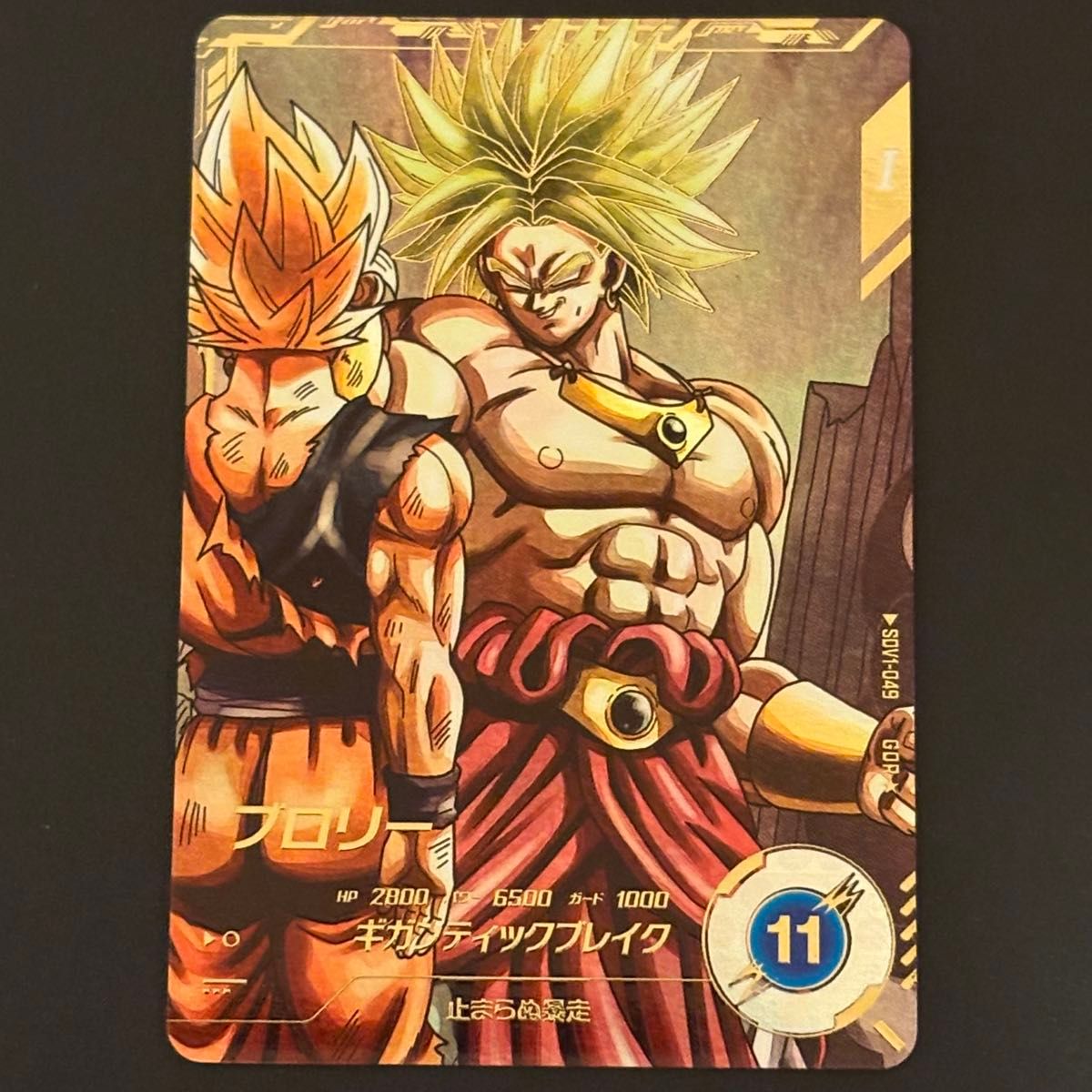 PSA10ドラゴンボールスーパーダイバーズ ブロリーSDV1-049