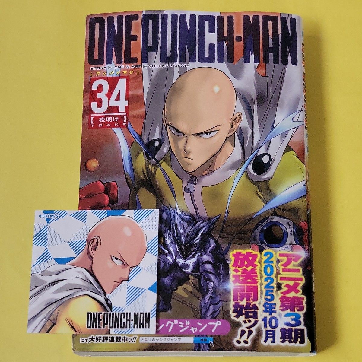 ワンパンマン 34 （ジャンプコミックス） ONE／原作 村田雄介