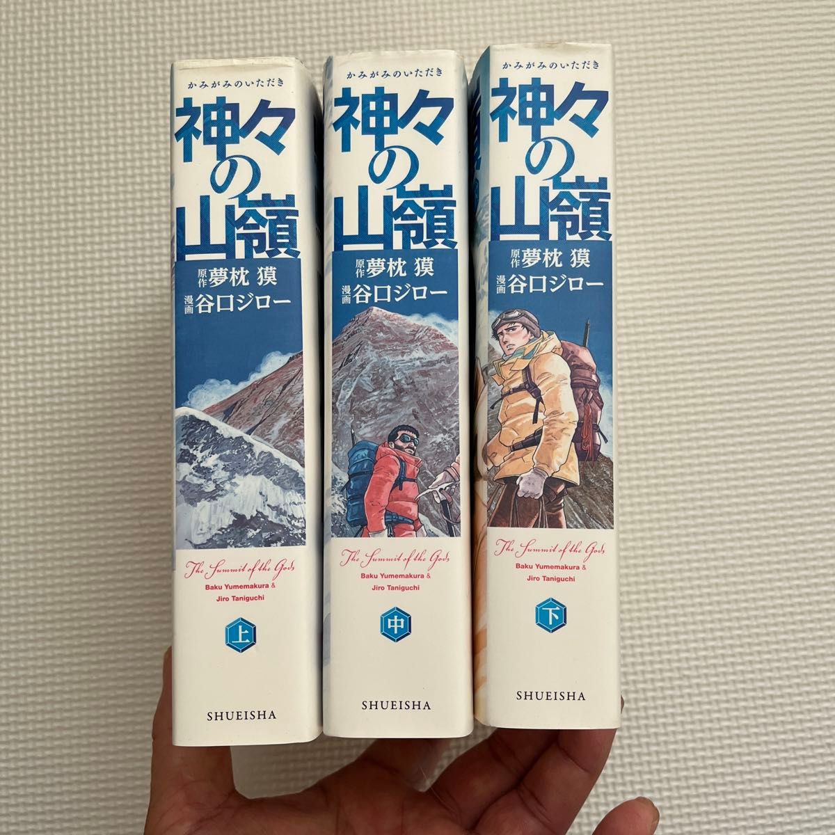 初版完結漫画全巻セット】神々の山嶺 愛蔵版全3巻セット 夢枕獏 谷口