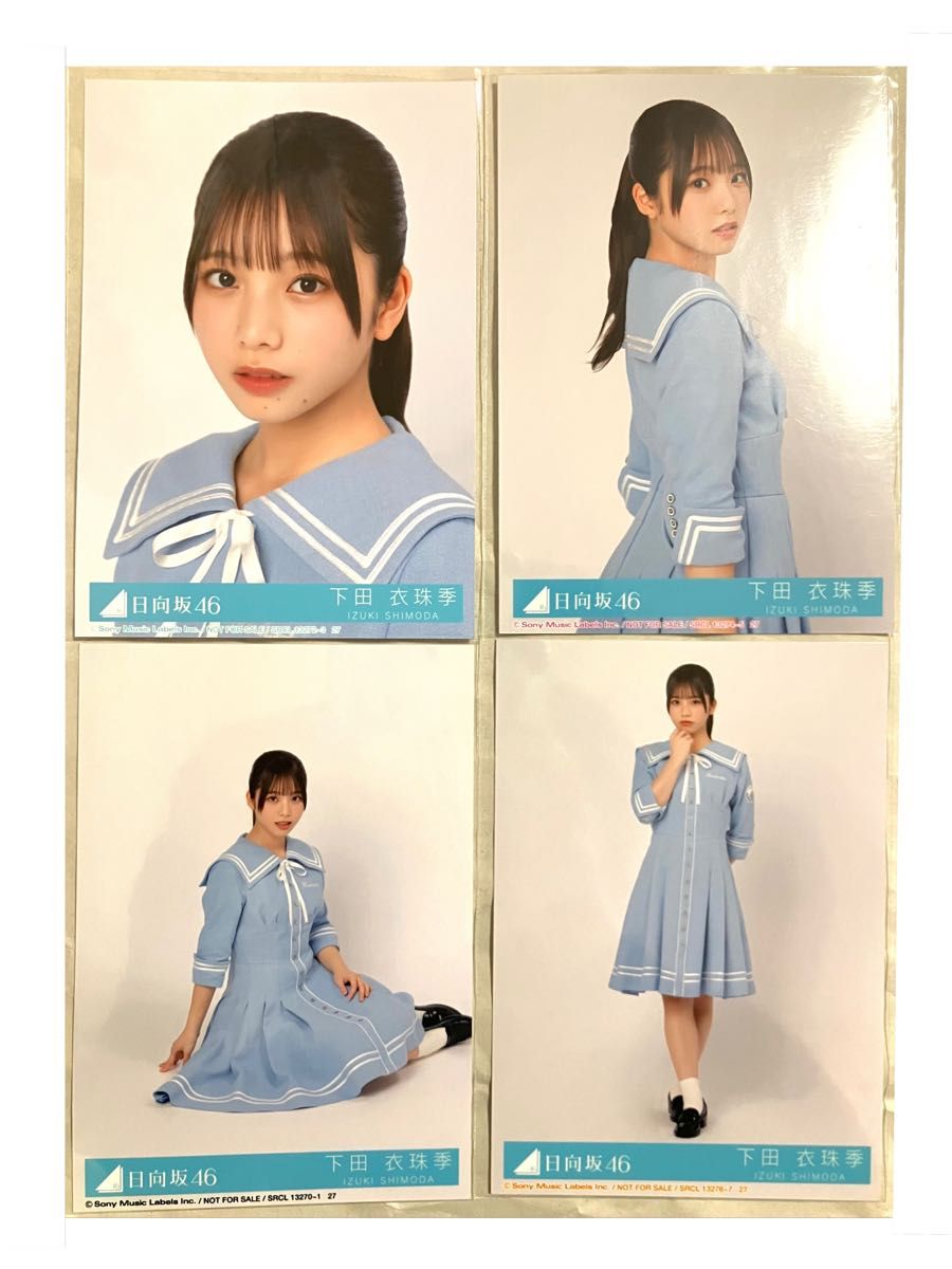 グ*ー様 下田 衣珠季 直筆 サイン 生写真 牧*士様 日向坂46 下田衣珠季