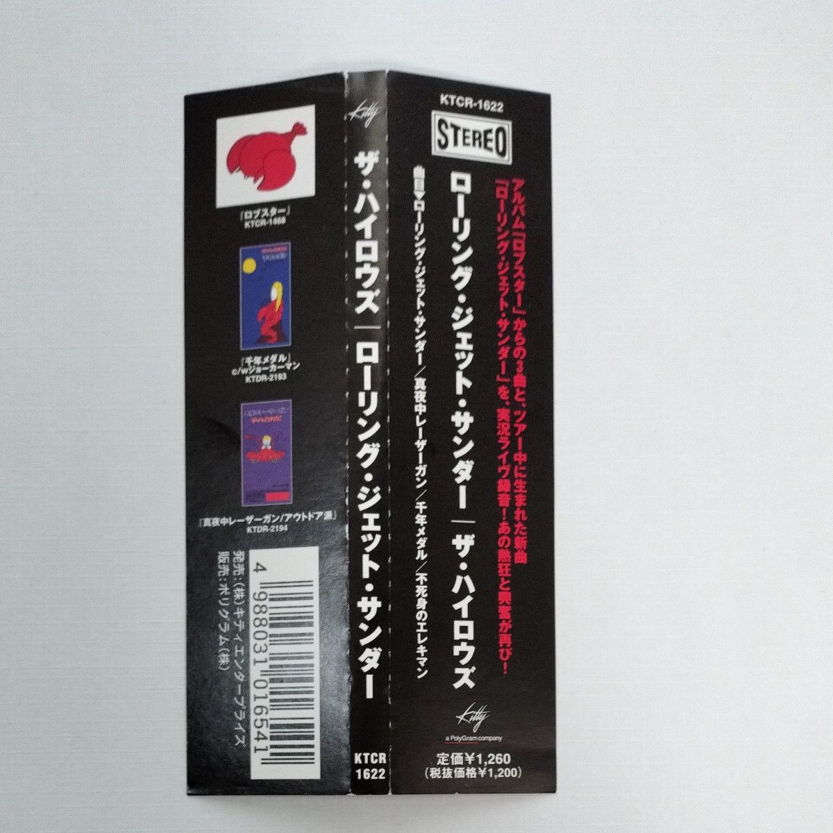 帯付】ザ・ハイロウズ ローリングジェットサンダー THE HIGH LOWS