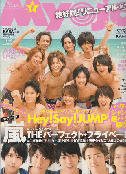 Yahoo!オークション - Myojo 2011年1月号 Hey Say JUMP/嵐/KAT-TUN/NEW