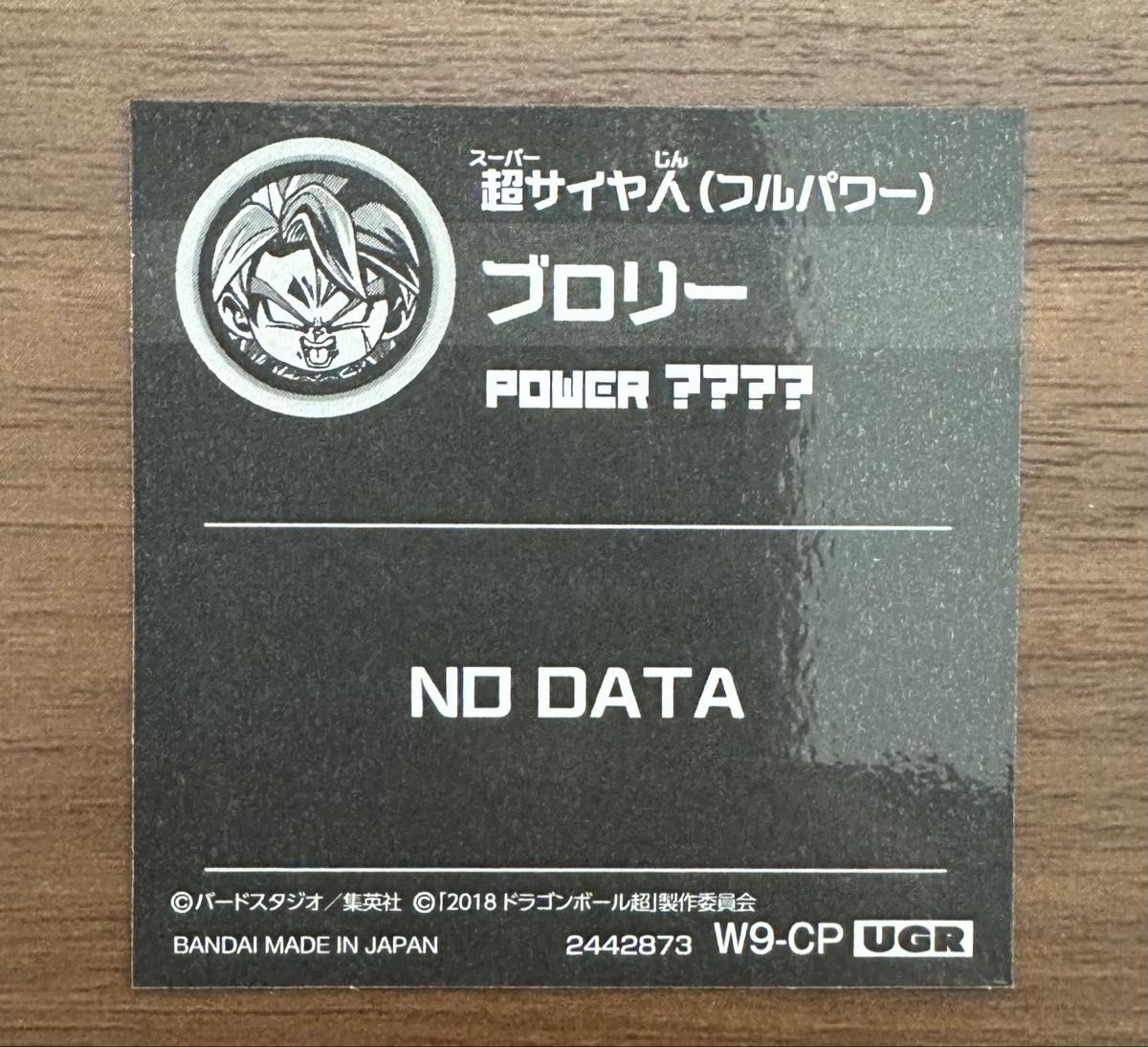 ドラゴンボール ウエハース シール 5000枚 限定 ブロリー｜Yahoo