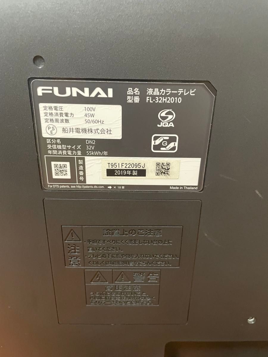 FUNAI フナイ ハードディスク内蔵 裏番組録画 液晶テレビ 32V型｜Yahoo