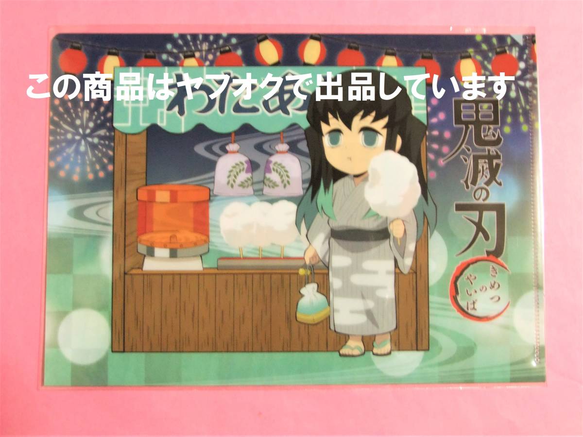鬼滅の刃 ufotable cafe なつまつり クリアファイル 時透無一郎 悲鳴嶼