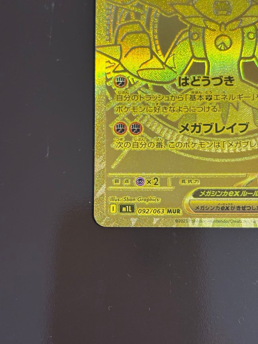 メガルカリオex MUR メガブレイブ｜Yahoo!フリマ（旧PayPayフリマ）