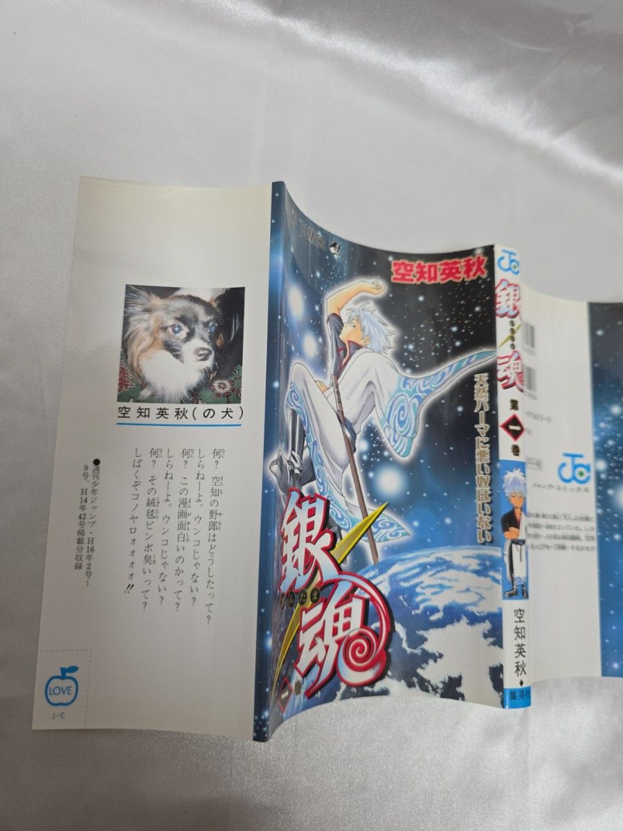 希少 銀魂 1巻 初版 帯付き 冊子付き/良品/S01｜Yahoo!フリマ（旧