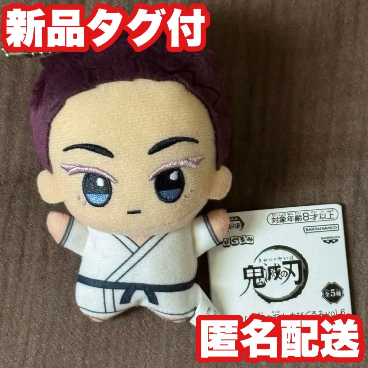 狛治】鬼滅の刃 ちびぐるみ vol 6 猗窩座 ぬいぐるみ マスコット