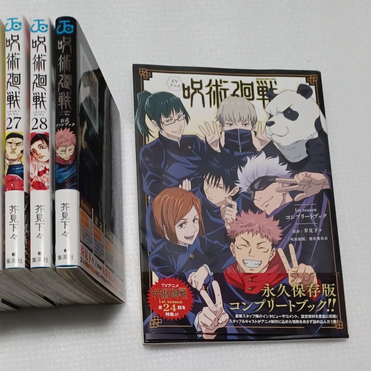 呪術廻戦 単行本 1-16巻 / 19-30巻 / 公式ファンブック/ 0.5巻 呪術廻