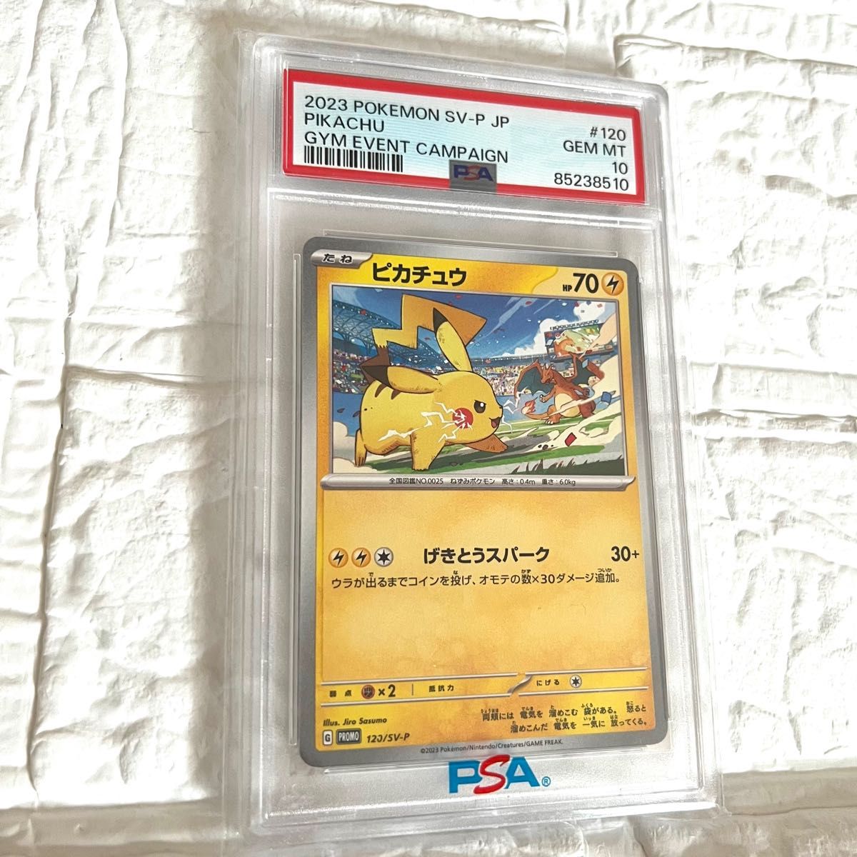 ピカチュウ げきとうスパーク PROMO SV-Pプロモカード 120/SV-P プロモ