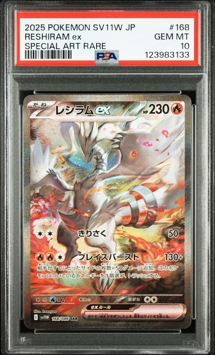 ゼクロムex レシラムex SAR【PSA10】連番 ポケモンカード｜Yahoo